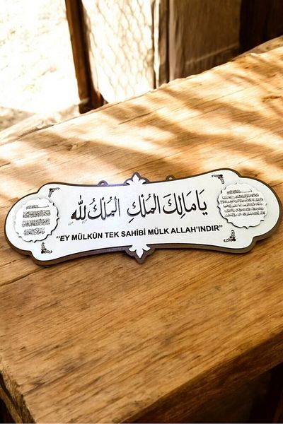 Major Selection Ya Malikel Mülk, El Mülki Lillah - Αραβικός πίνακας προσευχής για τον σεισμό