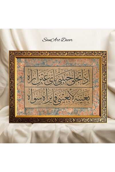 Sanart Hat Tablosu, Çerçeveli Vintage Tablo, Hat Sanatı Baskı Tablosu, İslami...