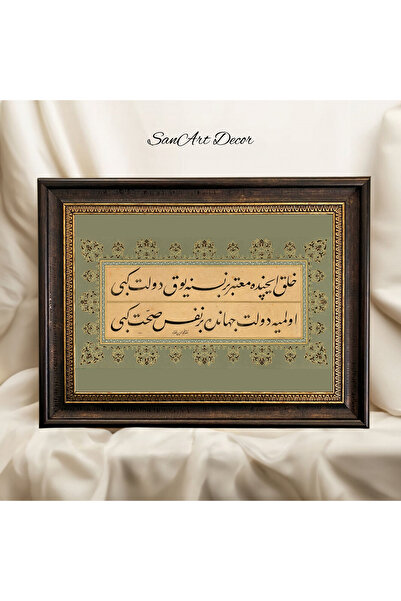 Sanart Hat Tablosu, Çerçeveli Vintage Tablo, Hat Sanatı Baskı Tablosu, İslami...