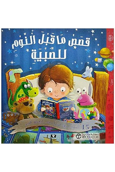 Generic Bedtime stories for boys