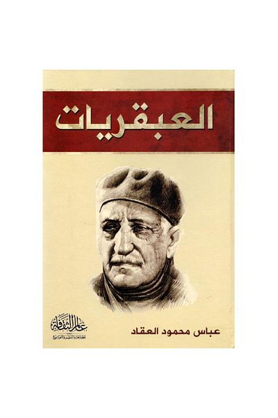Generic Geniuses 7 books in 1 - abbas al akkad