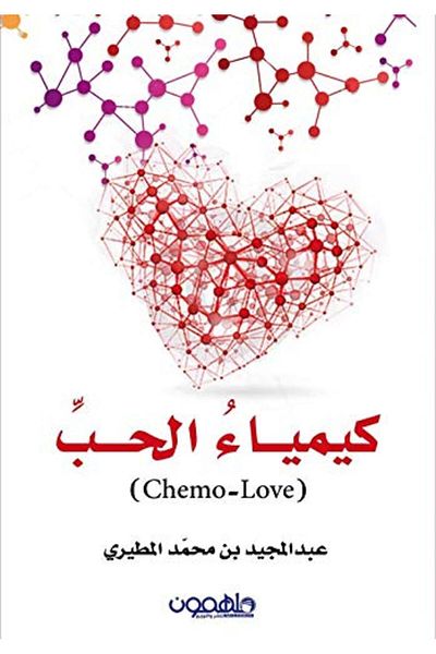Darmolhimon Chemistry of Love