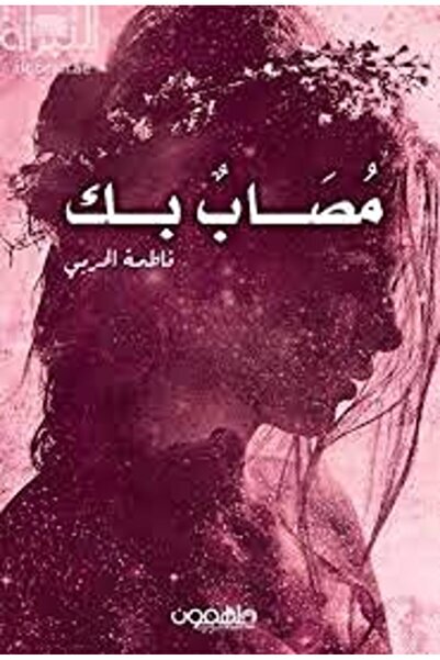 Darmolhimon فاطمة الحربي