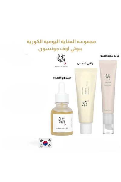 Beauty of Joseon مجموعة العناية اليومية الفعالة الكورية من بيوتي اوف جونسون