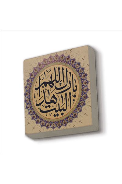 Sadrazam Allah Bless This House Prayer Printed Natural Stone Magnet 5X5 Kh-131
