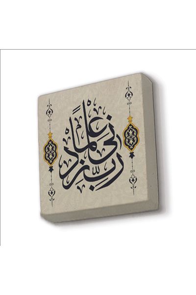Sadrazam Domnul meu! Creșteți cunoștințele mele. [taha 114] Magnet imprimat cu piatră naturală 5x5 Kh-170