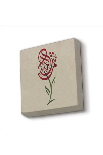 Sadrazam Mashallah Printed Natural Stone Magnet 5X5 Kh-42
