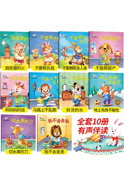 Choice 10pcs Children Awareness Of Self Safety Protection Cultivating Picture Books Audio Chinese PinYin...