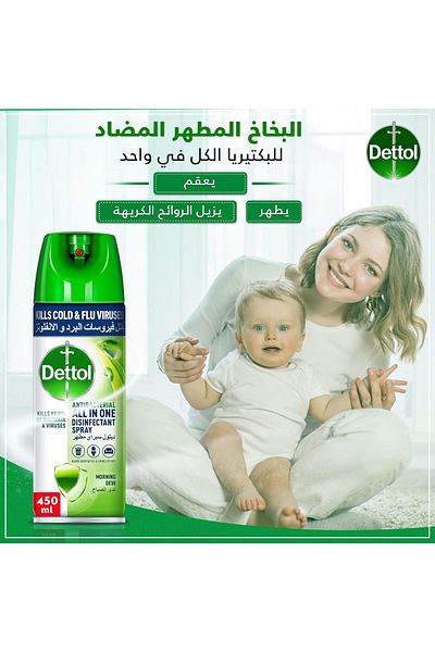 Dettol بخاخ مطهر مضاد للبكتيريا متعدد الأغراض يوفر حماية فعالة من الجراثيم والنظافة الشخصية، كيل