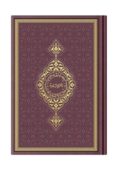 Marvel Hafiz Termo K.Kerim (بوردو) 2 مصحف ملون