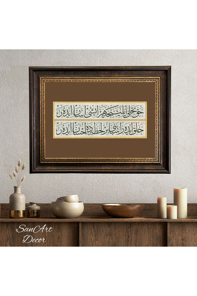 Sanart Hat Tablosu, Çerçeveli Vintage Tablo, Hat Sanatı Baskı Tablosu, İslami...