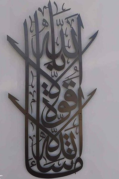 iwa concept Painted Metal Islamic Decor with Vertical Lines - Mashallah