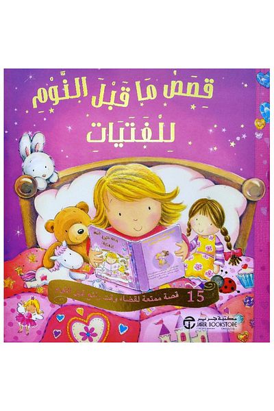 Generic Bedtime stories for girls