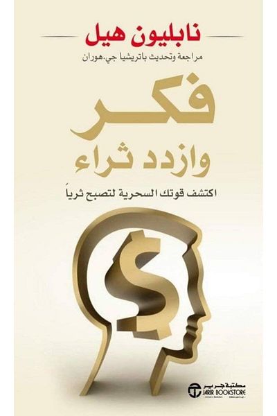 Generic Think and grow rich