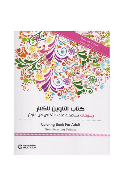 Generic كتاب تلوين للكبار رسومات تساعد على تخفيف التوتر