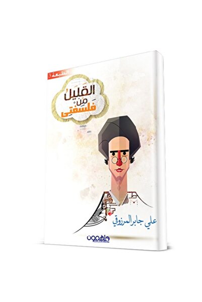 Darmolhimon القليل من فلسفتي