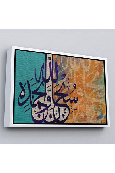 Harita Sepeti Hamd cu cadru alb, Domnul al lumilor este Allah Sura Fatiha 2. verset Tablou scris
