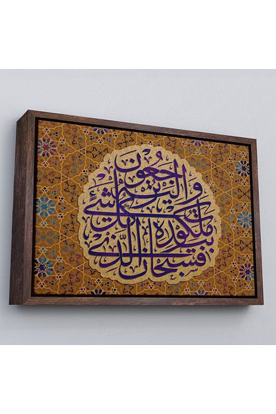 Harita Sepeti Totul este suzeranul lui Rama albă și vei fi împins către el Yasin Sure 83. Verset Tablou