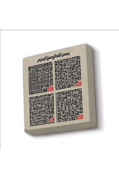 Sadrazam Magnet din piatră naturală imprimat 4 Kul Kafirun, Ihlas, Felak și Nas Sureleri 5x5 Kh-86