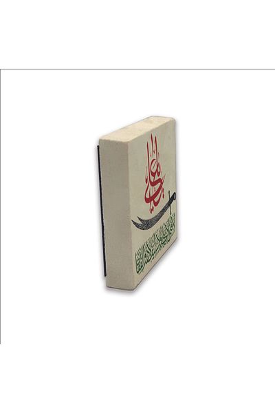 Sadrazam Yâ Ali Tathir Verse Ahzab 33 Magnet din piatră naturală imprimat 5x5 Kh-195