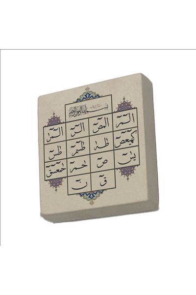 Sadrazam Foaie Kurani (litere Mukatta în Coran) Magnet din piatră naturală imprimat 5x5 Kh-240