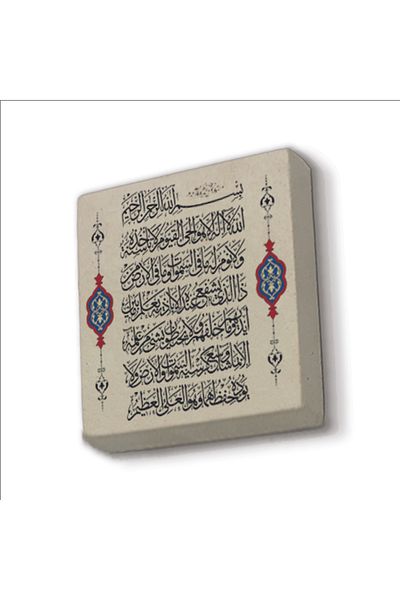 Sadrazam Ayetel Kursi Printed Natural Stone Magnet 5X5 Kh-62