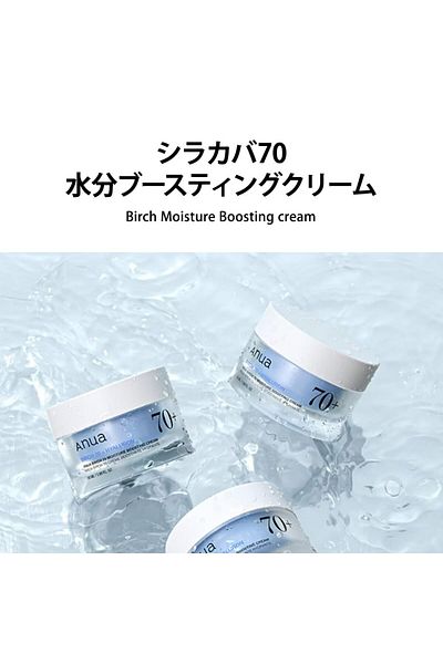 ANUA BIRCH MOISTURE BOOSTING CREAM 50ml