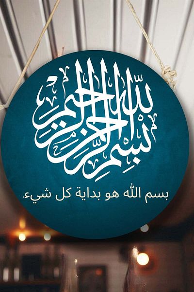 Nod Στολίδι τοίχου με γραμμένη καλλιγραφία Allah, Διακοσμητικό Θρησκευτικό Πίνακα, Σπίτι, Πόρτα Γραφείου, Διακόσμηση Τοίχων