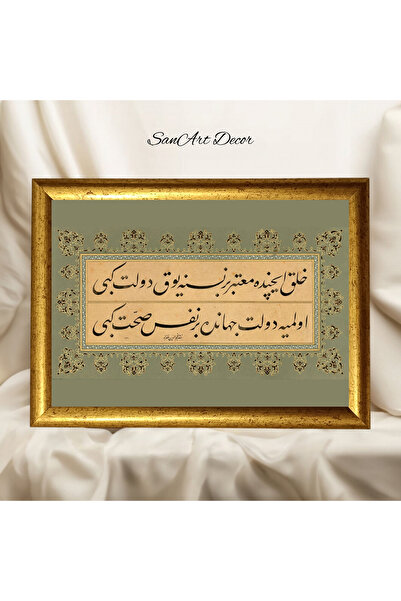 Sanart Hat Tablosu, Çerçeveli Vintage Tablo, Hat Sanatı Baskı Tablosu, İslami...