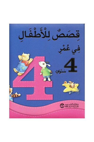 Generic Stories for children aged 4