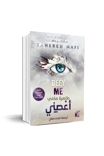 Generic Defy me, I am pure, I cannot disobey me