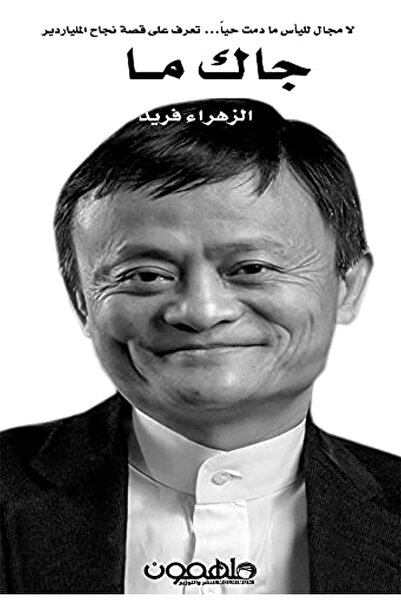 Darmolhimon Jack Ma Millionaire Story