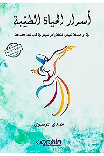 Darmolhimon اسرار الحياة الطيبة