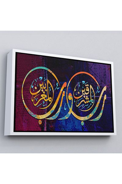 Harita Sepeti Rabbidul celor două Orient și celor două Vesturi cu cadru alb, Sura Rahman 17. Tablou scris vers