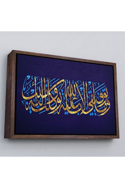 Harita Sepeti Hud Suresi cu cadru alb 88. Tablou decorativ pe pânză cu versuri scrise