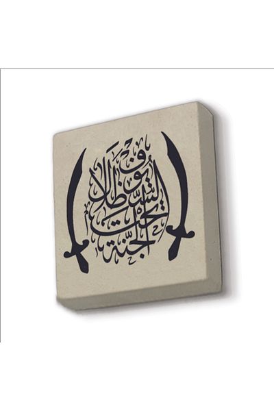Sadrazam Paradis, Umbra Sabiilor este de Aur. Magnet din piatră naturală imprimat Hadis-i Sheriff 5x5 Kh-194