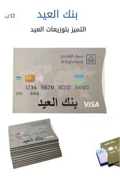 co arma Eid Bank Eid distribution cards 4 cards in the form of an ATM bank card