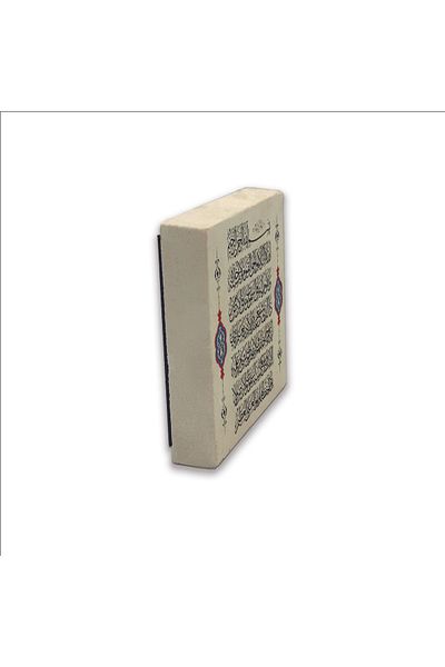 Sadrazam Ayetel Kursi Printed Natural Stone Magnet 5X5 Kh-62