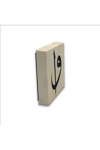 Sadrazam Magnet din piatră naturală imprimat cu litere Elif și Vav 5x5 Kh-180