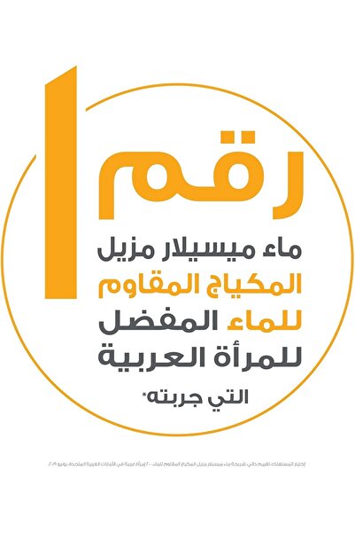 Garnier منظف ميسيلار غارنييه سكين أكتيف المائي المنظف بالزيت 100 مل منظف ميسيلار غارنييه المقاوم للماء