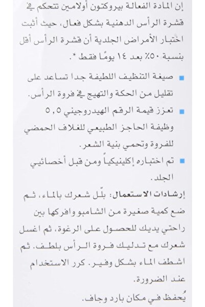 Sebamed ANTI-DUNDRUFF SHAMPOO 200ML