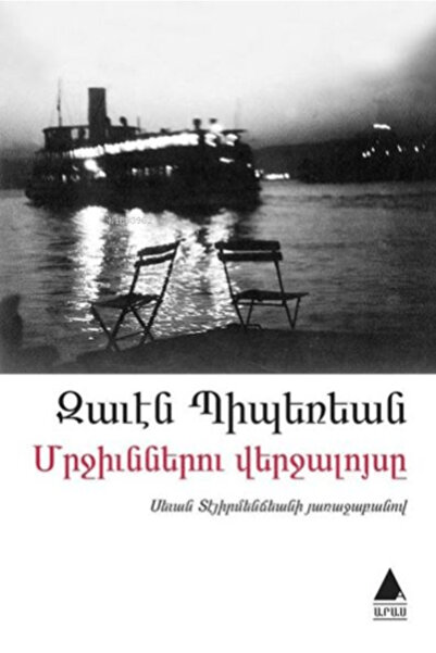 Aras Yayıncılık Mrçünneru Verçaluysi (Karıncaların Günbatımı)