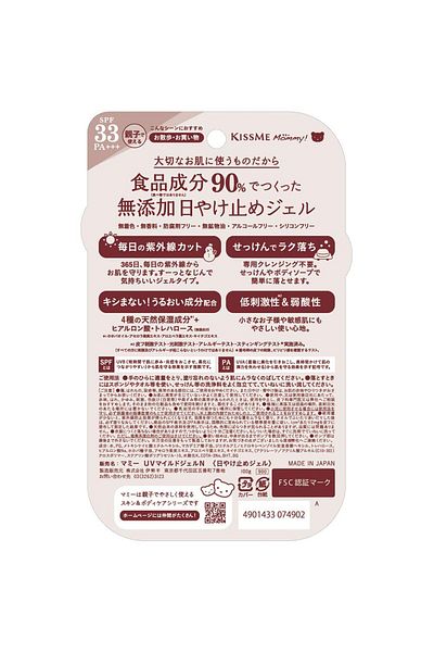 マミー Japanese Skincare ommy UV mild Gel N 100gAF27