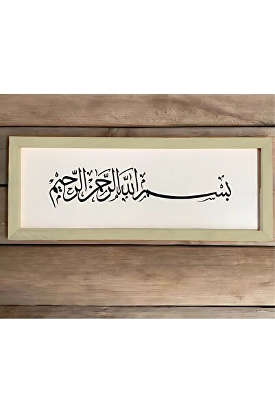Wooden Factory Ahşap Çerçeveli Arapça Yazılı Besmele-i Şerif Bismillah Duvar ...