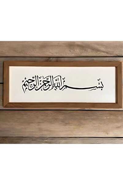 Wooden Factory Επιτοίχιο διακοσμητικό πίνακα με ξύλινο πλαίσιο και αραβική γρ...
