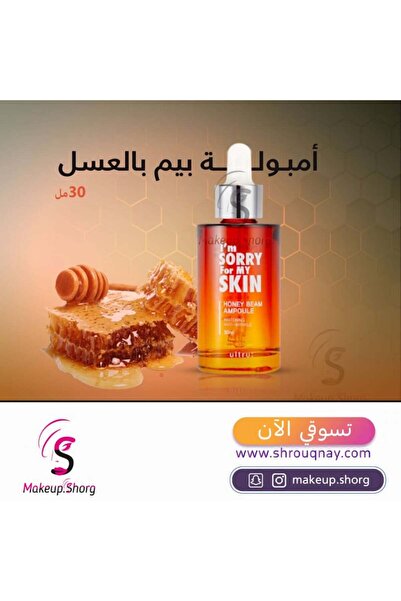 UMM سيروم مرطب بالعسل سوري - 30 مل