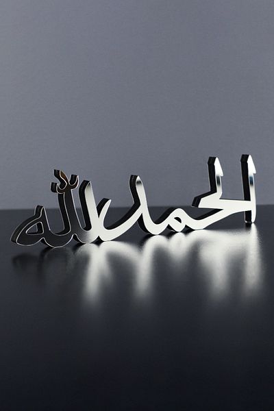 iwa concept Alhamdulillah Decor arab din lemn - Rama islamică
