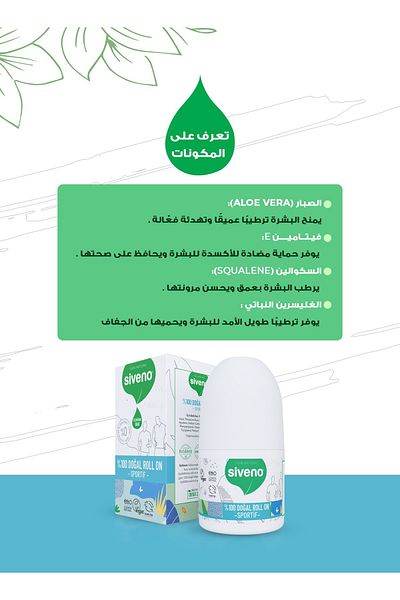 Siveno 100% Natural Roll-On Sporty Sports Deodorant Anti-Sweat Smell Herbal Non-Smudged Vegan 50 ml