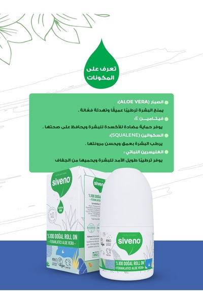 Siveno Aloe Vera Roll-On Deodorant - 100% Natural, Anti-Sweat Odor, Stainless Vegan 50 ml