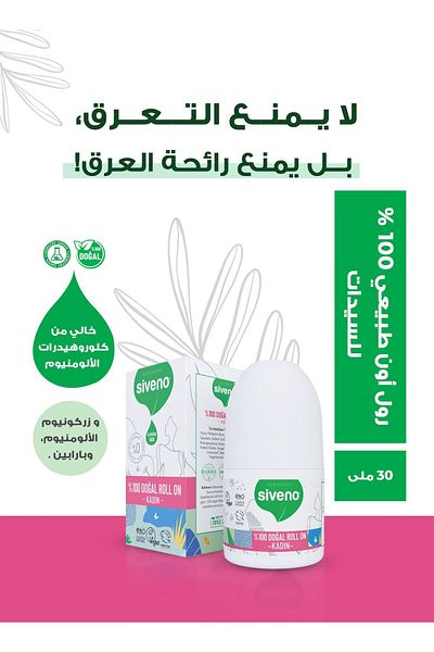 Siveno 100% Natural Roll-On Women's Deodorant Anti-Sweat Fragrance Herbal Non-Stain Vegan 50 ml